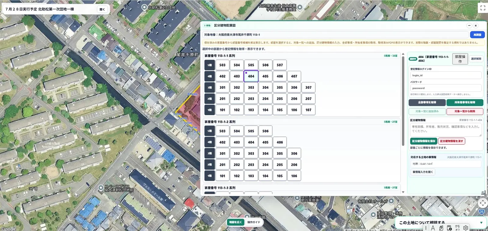 Web地図上に区分建物配置図を表示し、家屋番号を階別に選択できるLandVisionの画面
